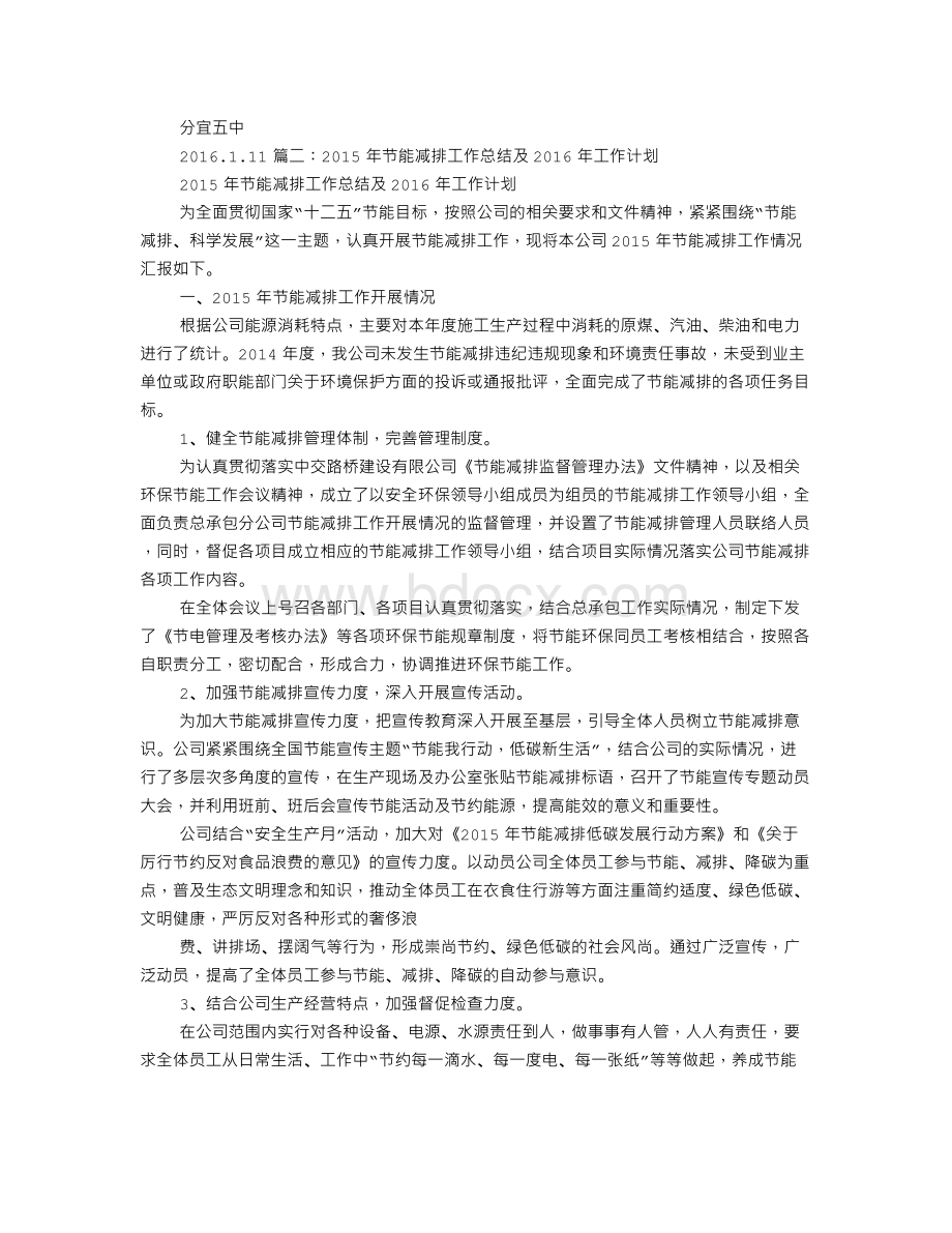 学校节能减排工作计划Word格式.doc_第2页