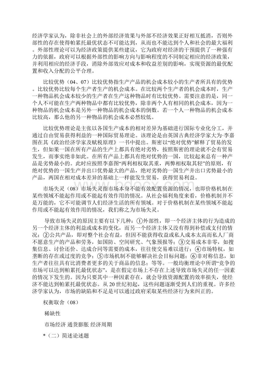 人事各章节知识点复习总结.docx_第3页