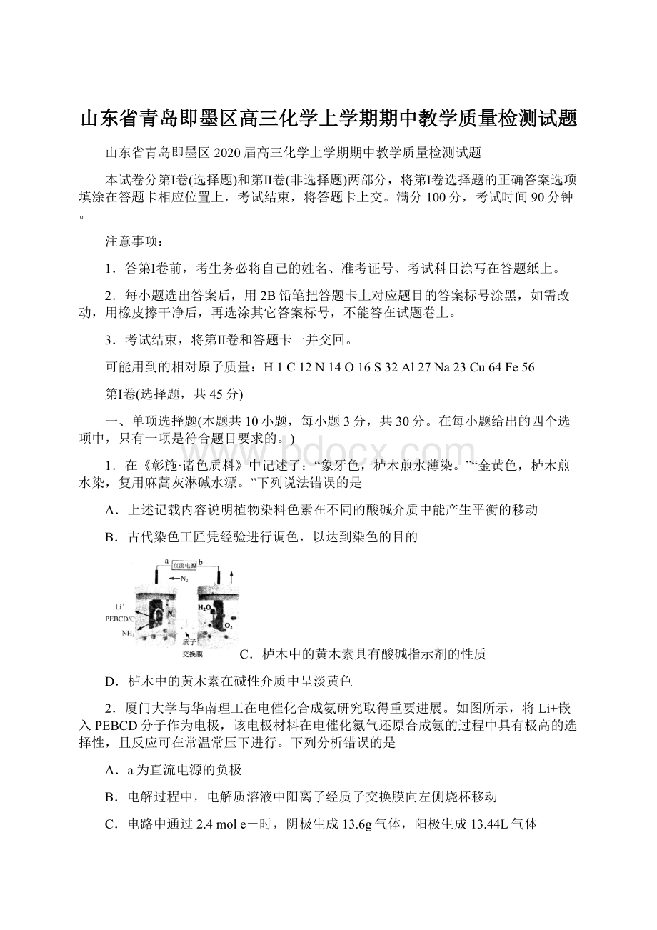 山东省青岛即墨区高三化学上学期期中教学质量检测试题.docx_第1页