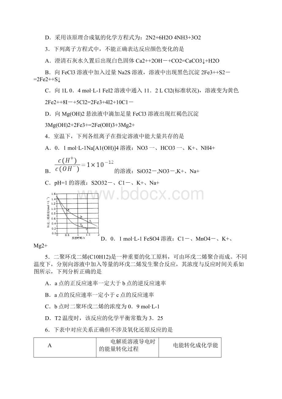 山东省青岛即墨区高三化学上学期期中教学质量检测试题.docx_第2页