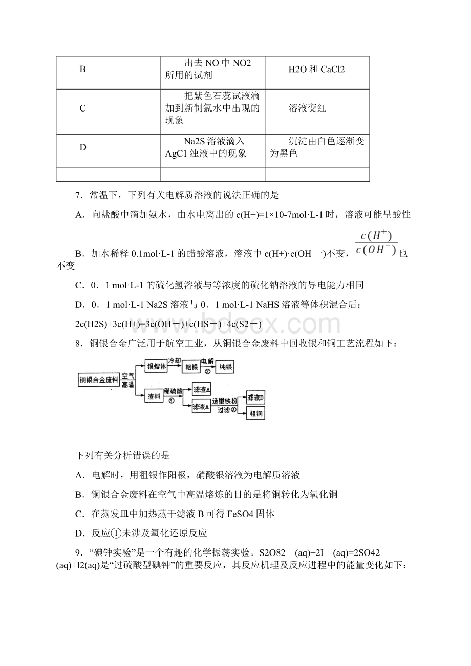 山东省青岛即墨区高三化学上学期期中教学质量检测试题.docx_第3页