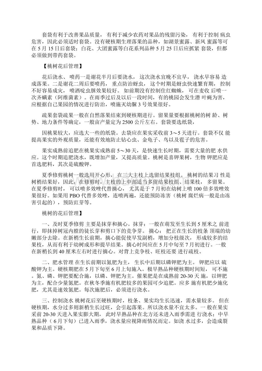 桃树不同时期的管理及修剪方法Word文档下载推荐.docx_第2页