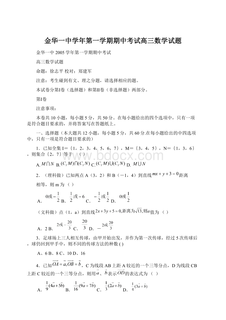 金华一中学年第一学期期中考试高三数学试题.docx