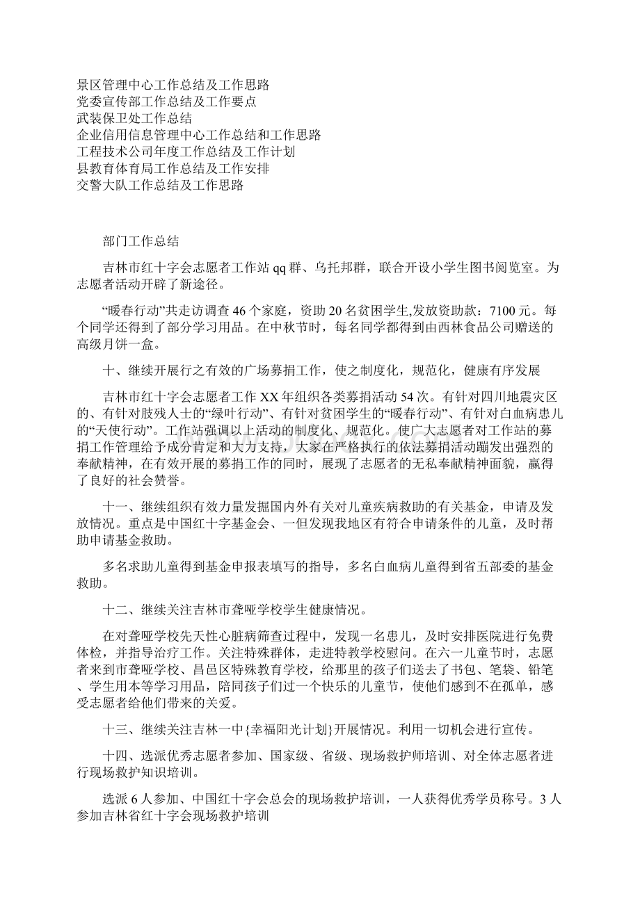 红十字会志愿者工作站工作总结与红十字会理事会工作报告汇编doc.docx_第2页