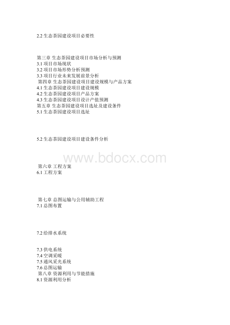 茶园可行性报告.docx_第2页