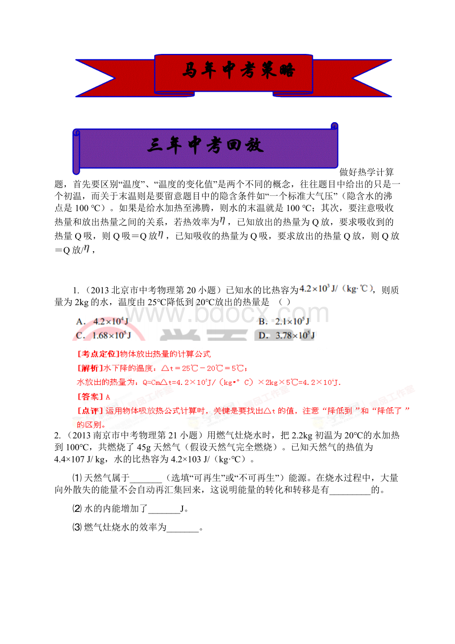 中考物理核心考点专项训练专题08 计算题专题热学部分解析版.docx_第2页