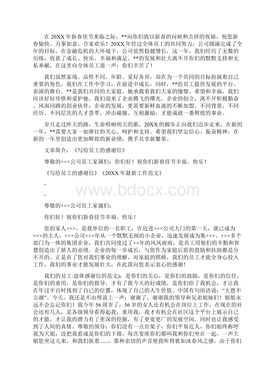 退休感谢信的范文Word下载.docx_第2页