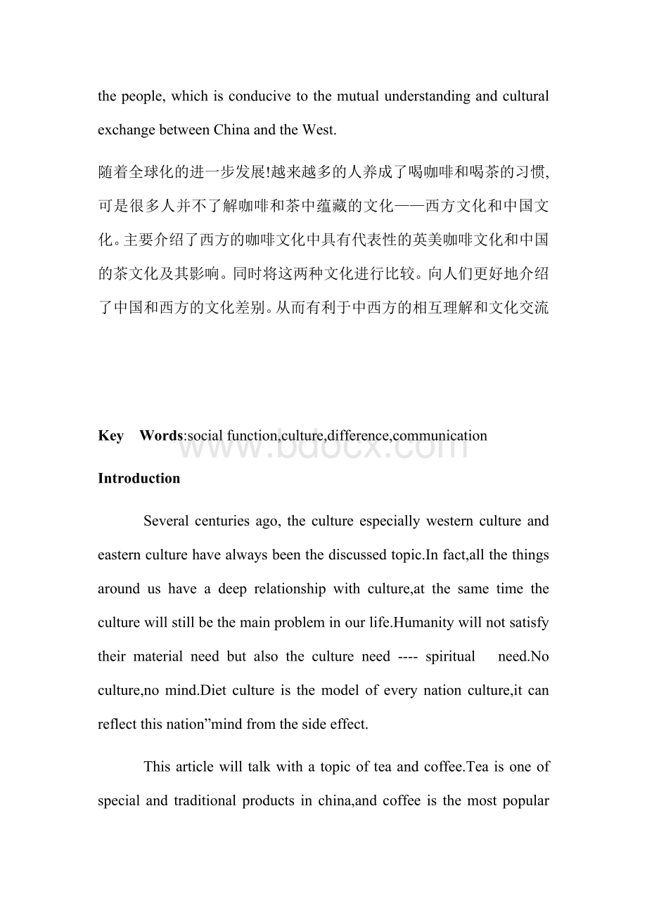 跨文化交际：咖啡文化和茶文化.docx_第2页