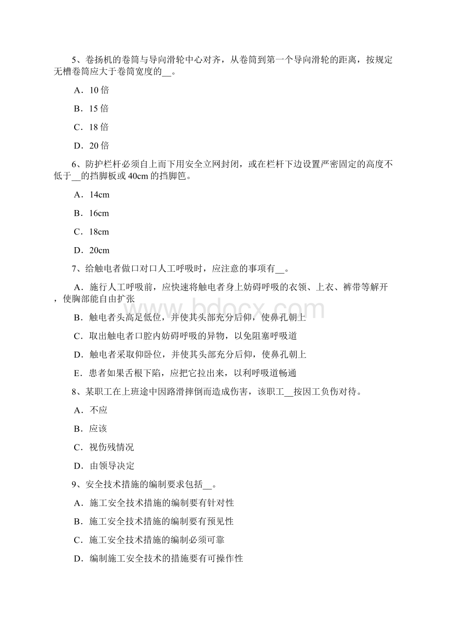 上半年新疆B类安全员证书试题Word格式文档下载.docx_第2页