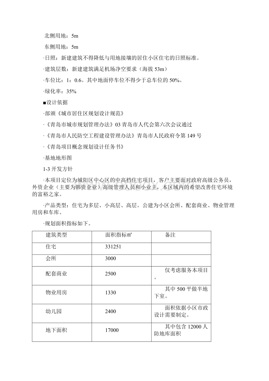 万科地产魅力之城规划设计说明Word下载.docx_第2页