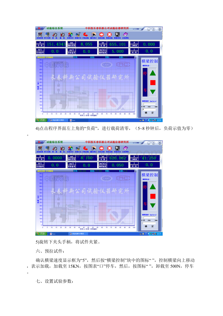 北京航空航天大学材料力学实验一试验机操作步骤及注意事项图文Word文档下载推荐.docx_第3页