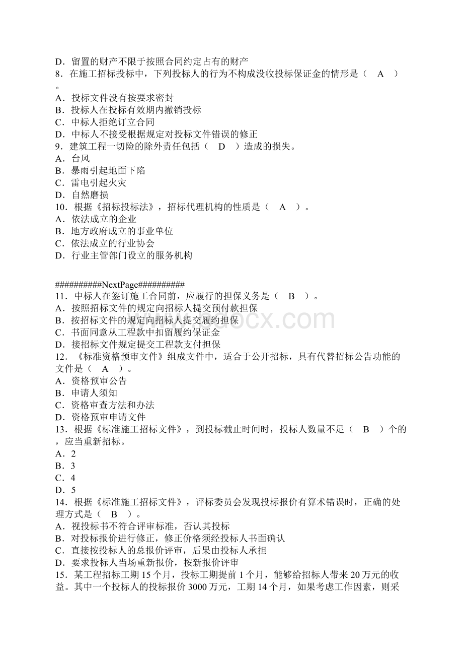 监理工程师建设工程合同管理真题模拟答案及解析.docx_第2页