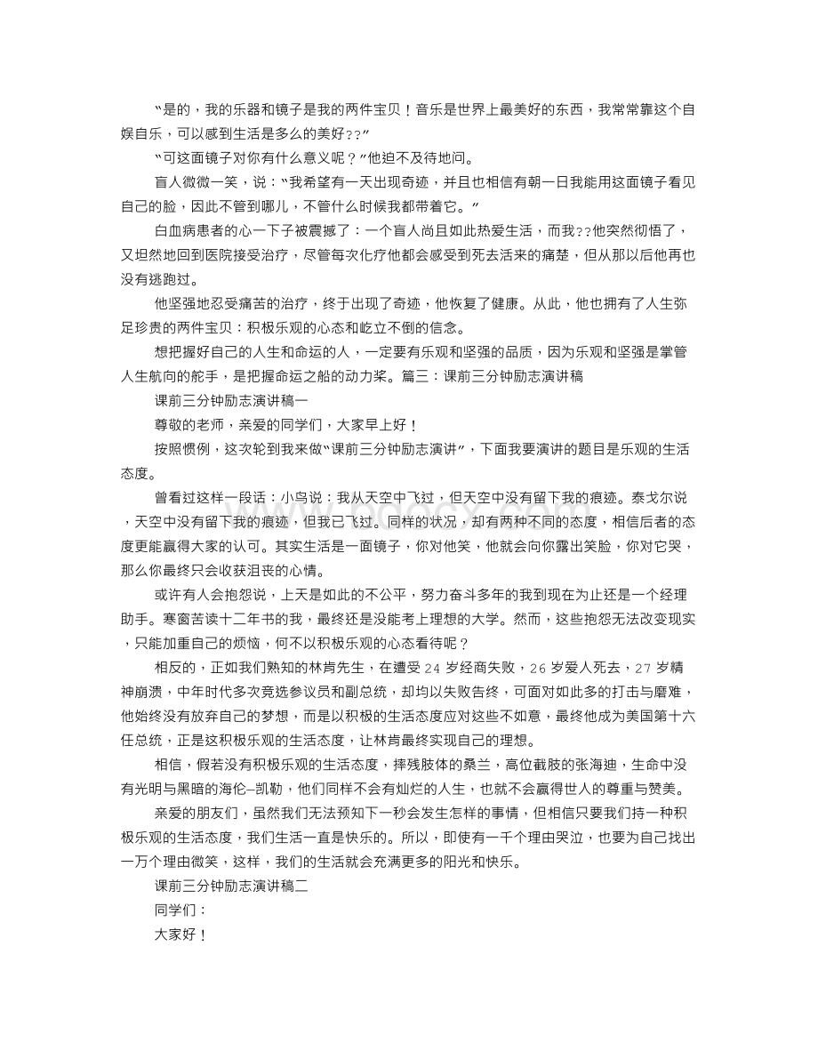 课前三分钟故事演讲稿.doc_第2页