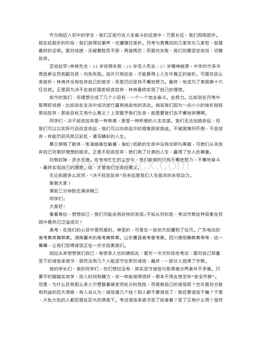 课前三分钟故事演讲稿.doc_第3页