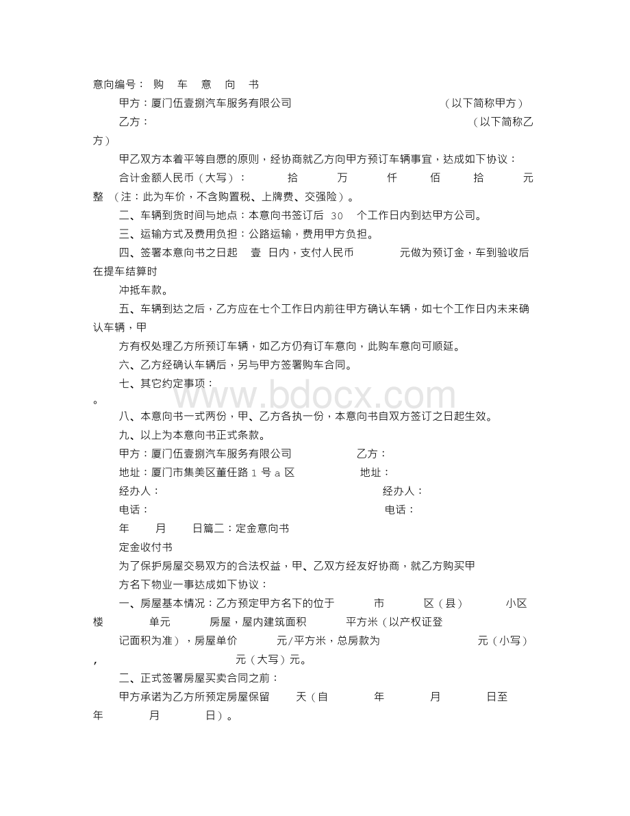 购车意向书上的定金.doc_第1页