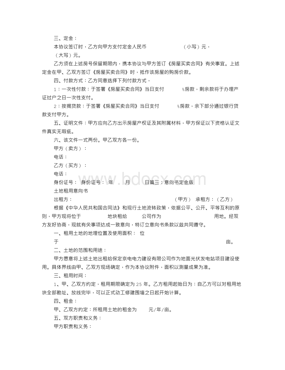 购车意向书上的定金.doc_第2页