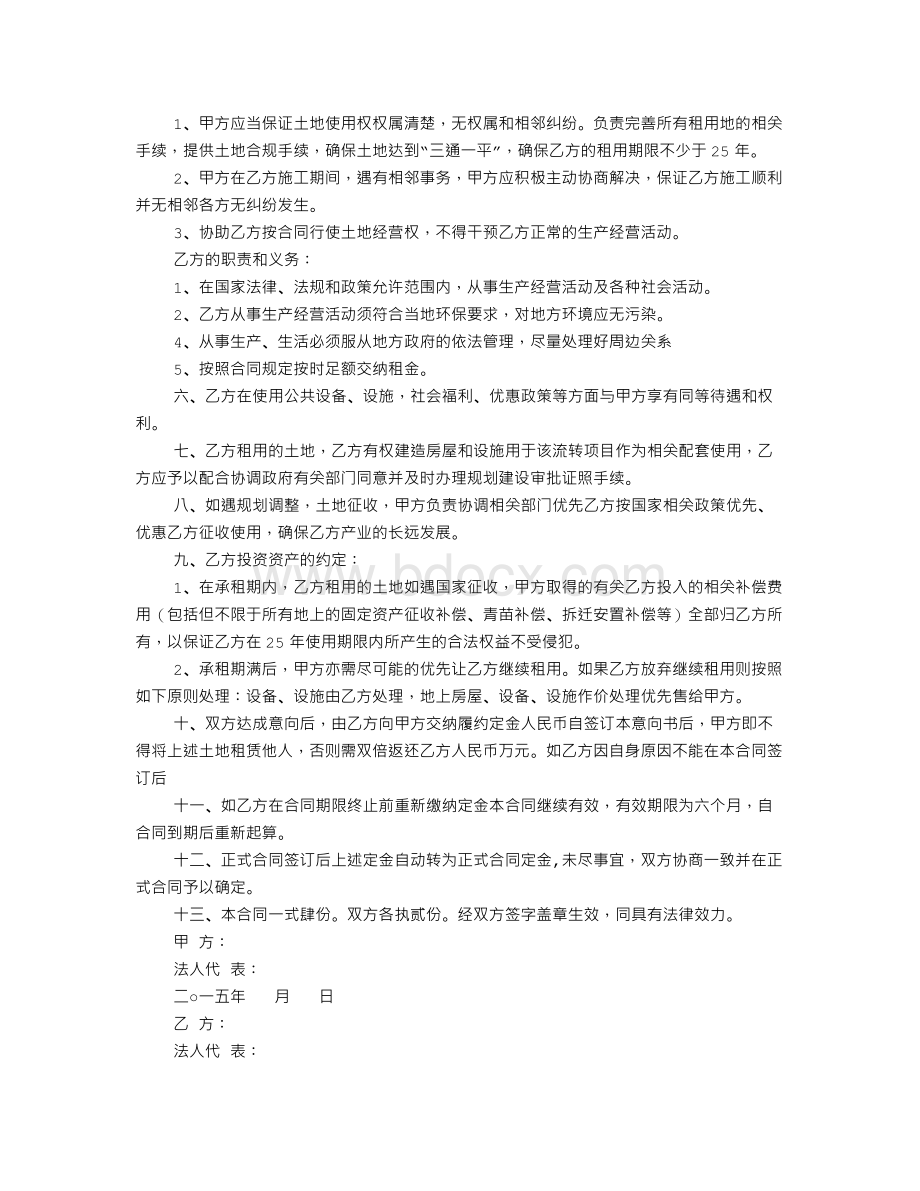 购车意向书上的定金.doc_第3页