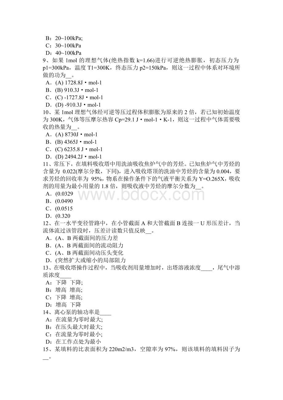 福建省2015年化工工程师化工工程知识试题Word格式.doc_第2页