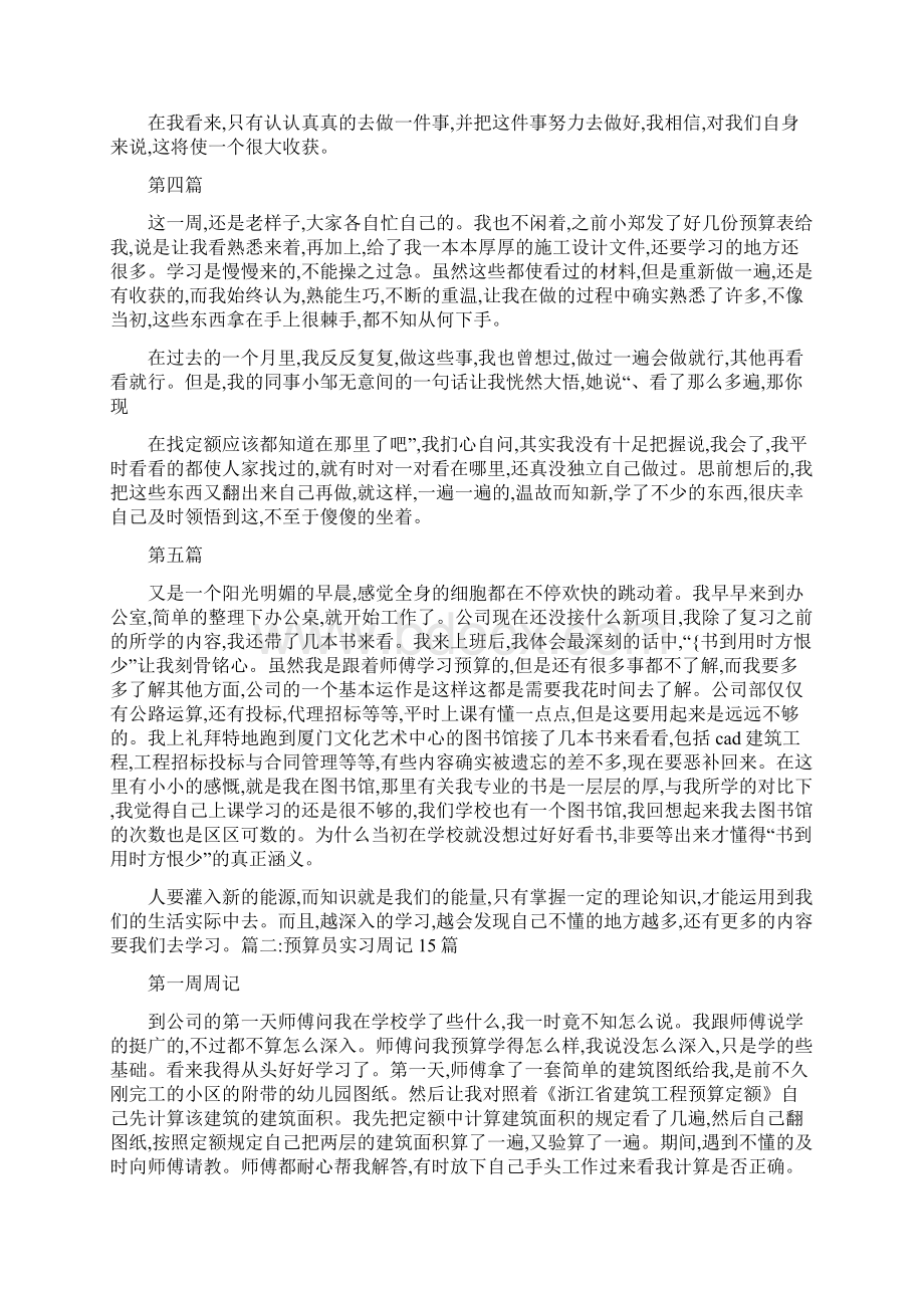 装饰预算员实习周记.docx_第2页