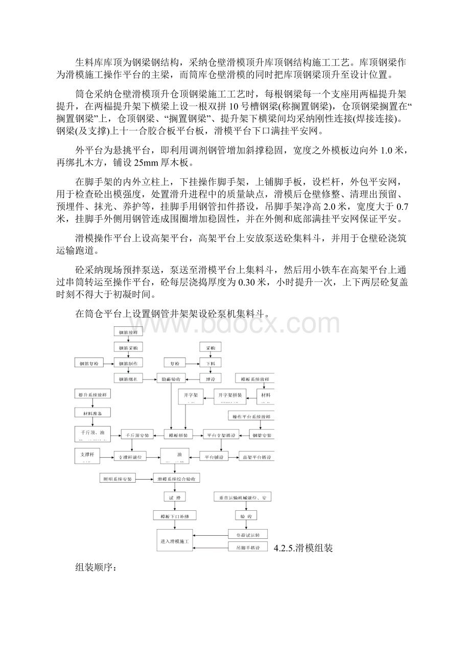 圆形库体结构滑模施工方案重点Word文件下载.docx_第2页