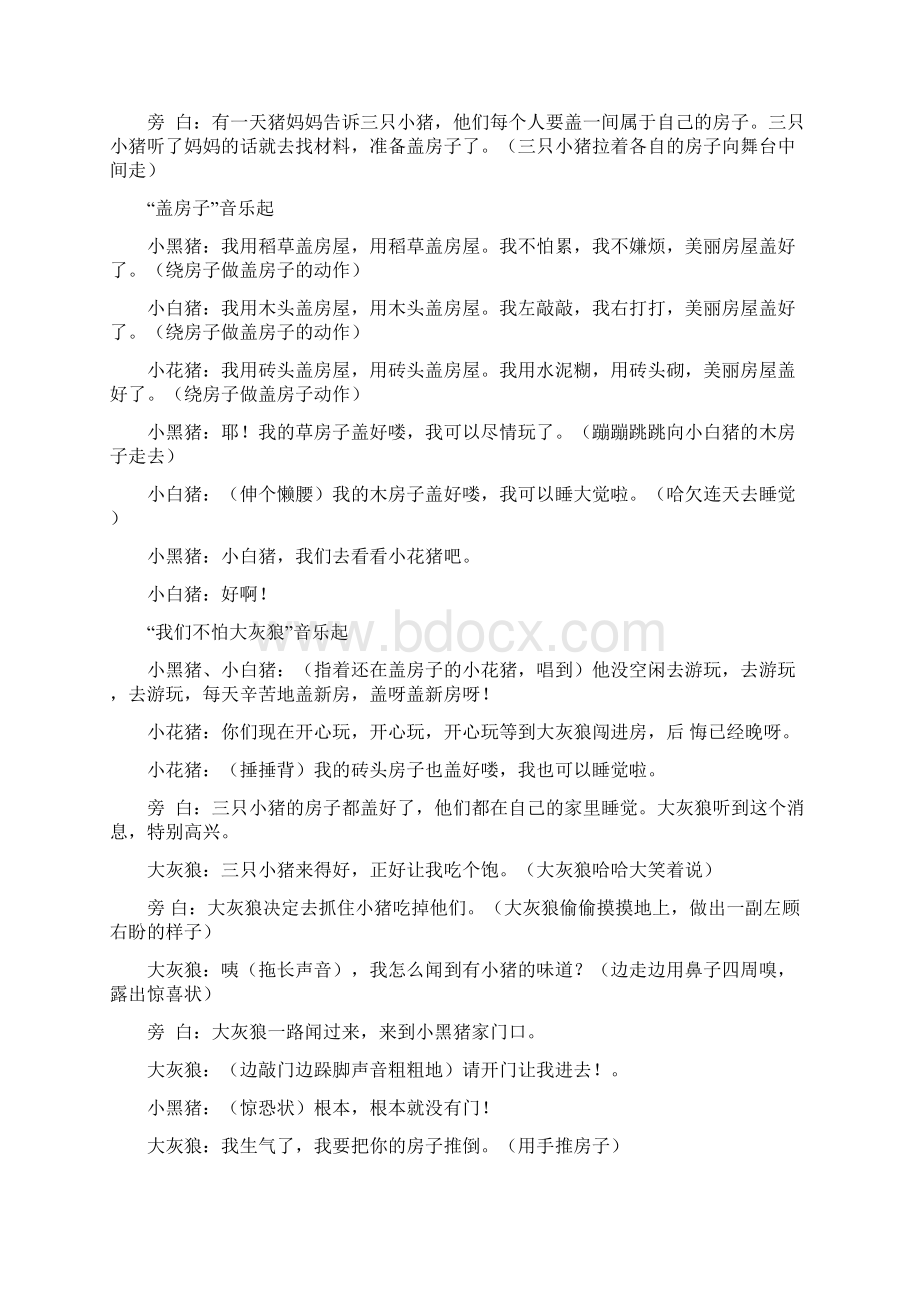 教育戏剧教材参考模板Word下载.docx_第3页