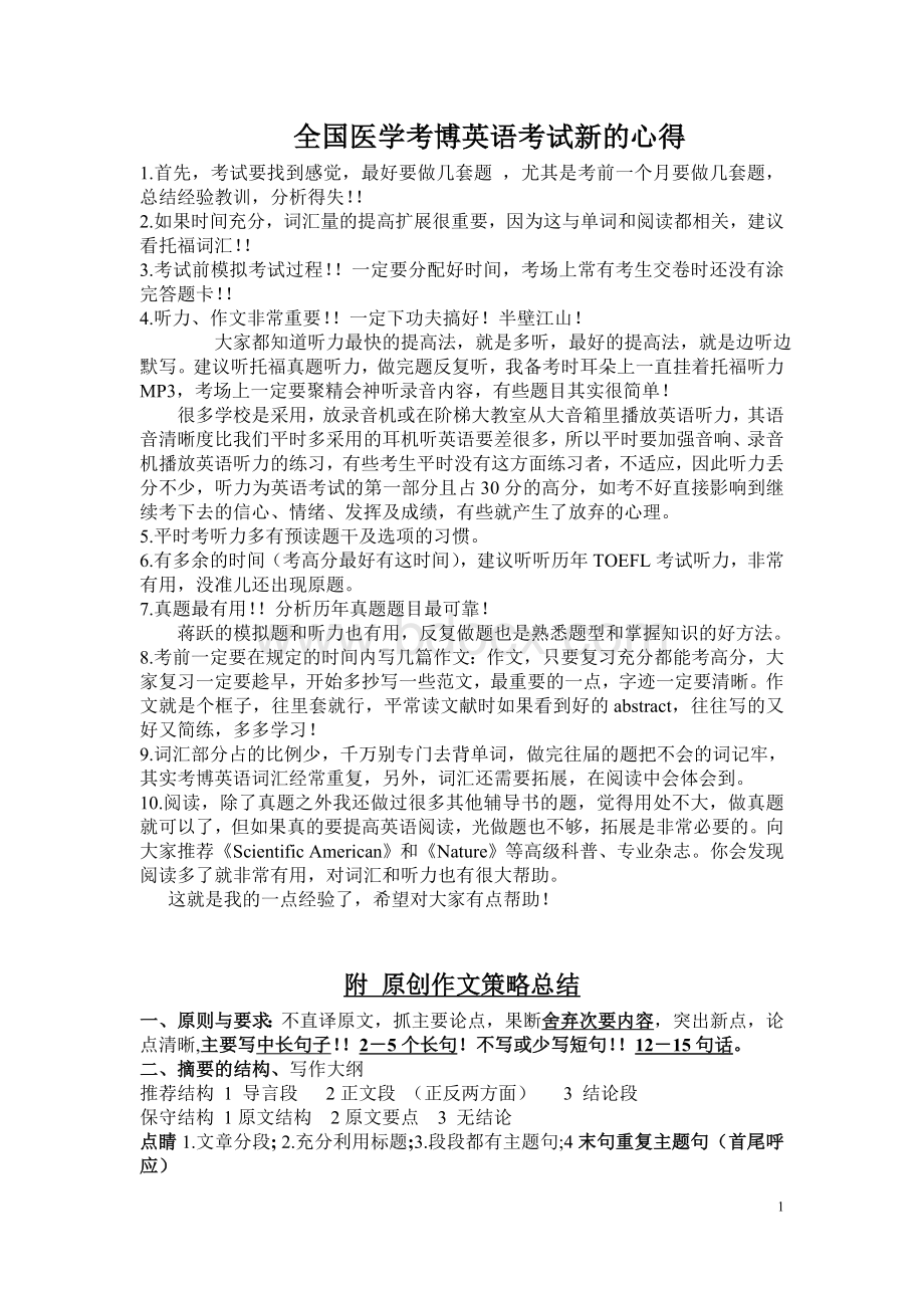 医学考博英语经验及作文技巧.doc