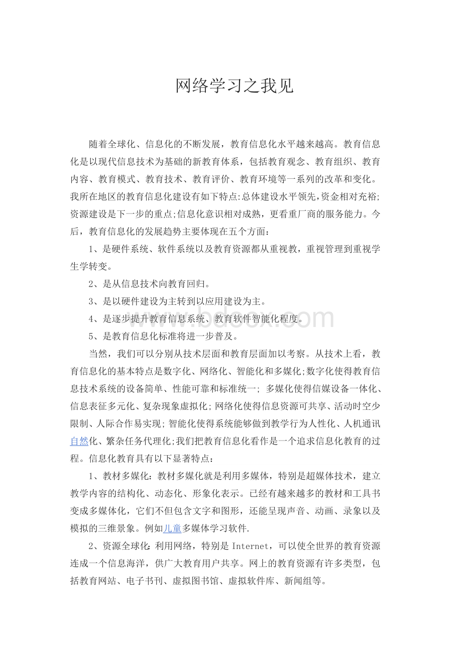 网络空间学习笔记.docx_第2页