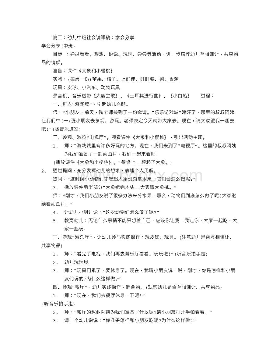 幼儿中班社会说课稿(共10篇)文档格式.doc_第3页