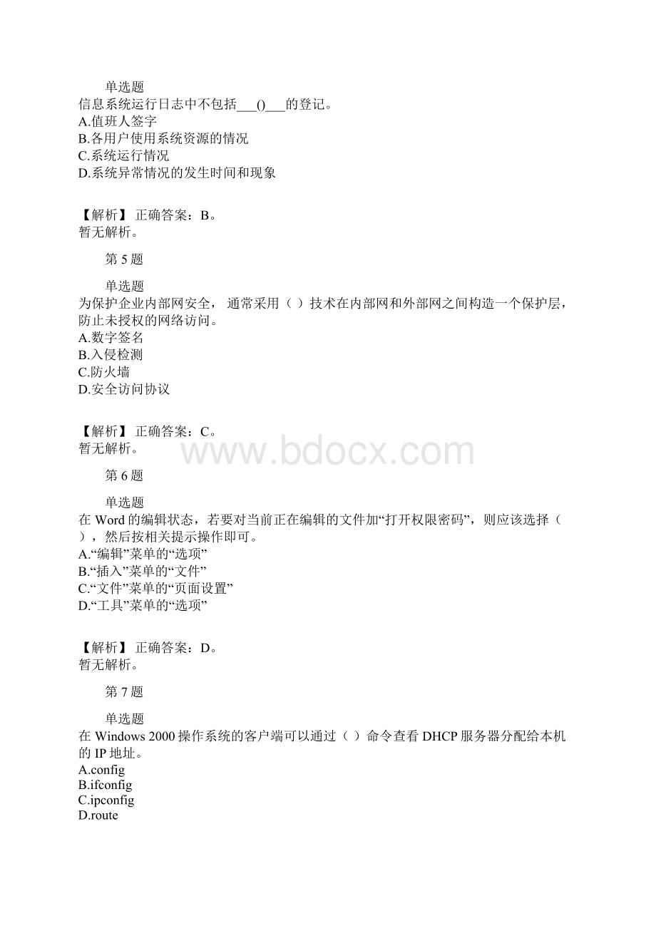 软考初级信息系统运行管理员历年经典真题及解析part6Word文件下载.docx_第2页