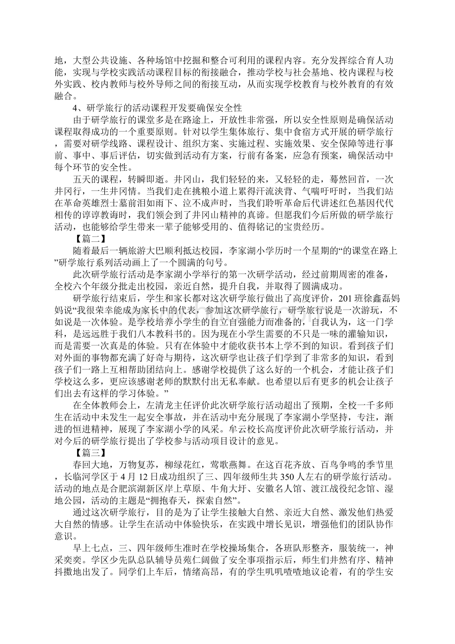 研学旅行活动心得及收获汇编Word文档格式.docx_第3页