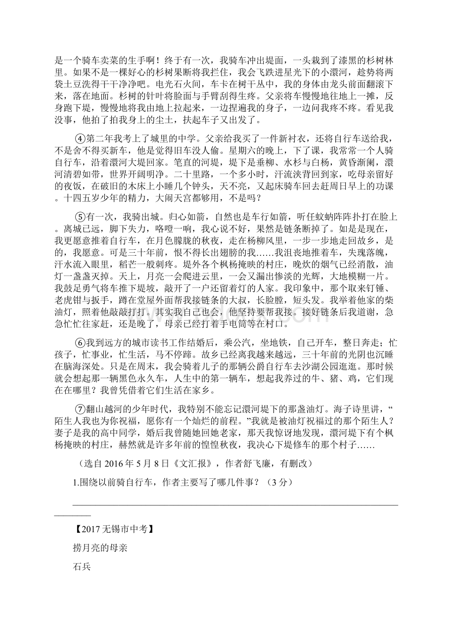 概括文章主要内容专题练习概括文章主要内容的方法.docx_第2页