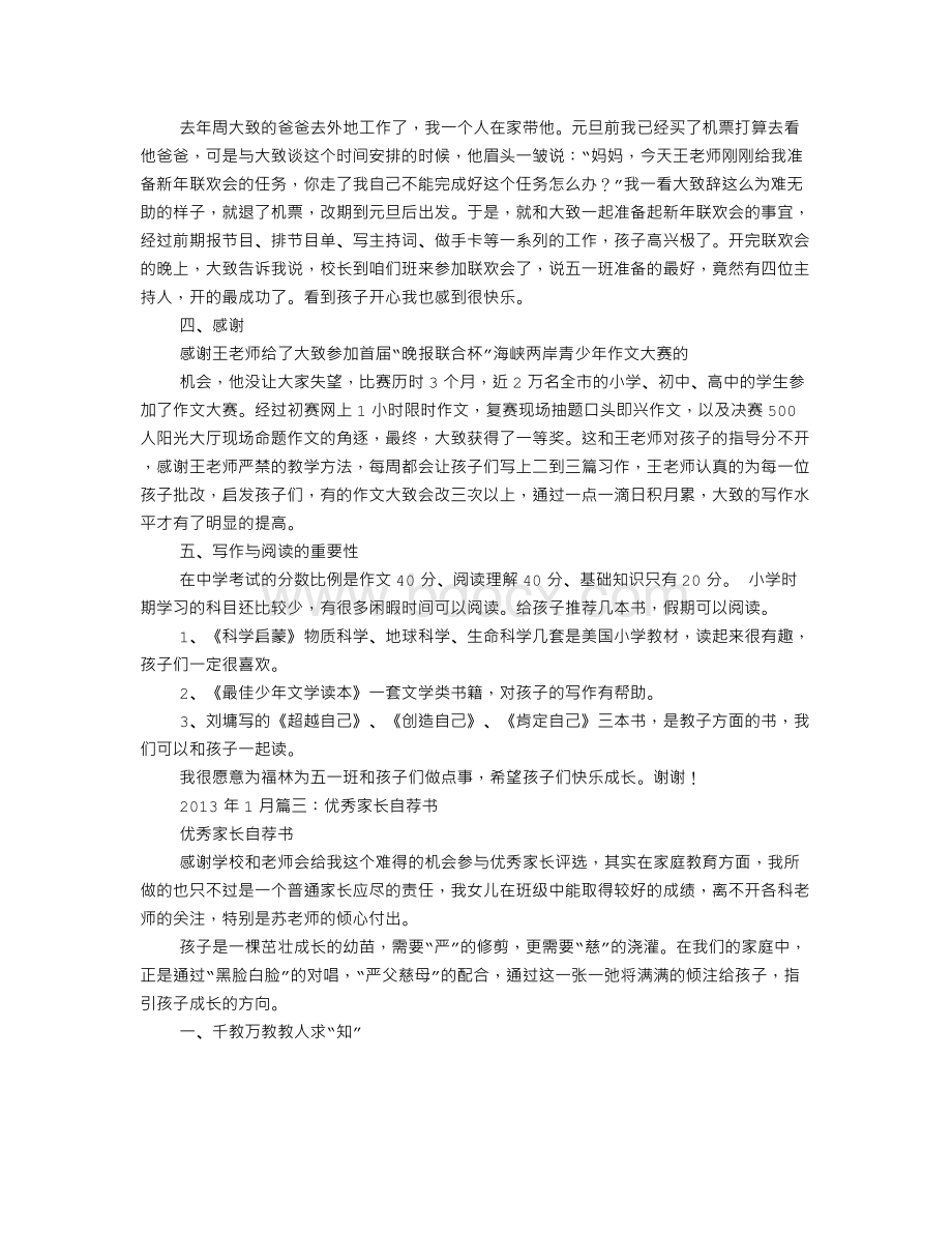 优秀家长自荐书Word文档格式.doc_第3页