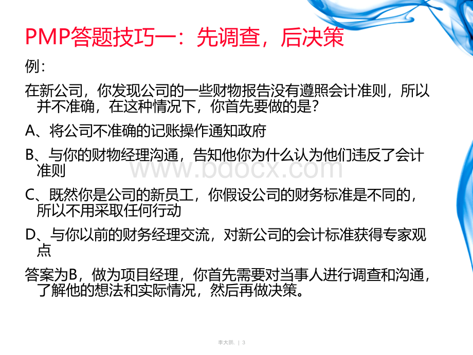 PMP考试24个技巧PPT课件下载推荐.ppt_第3页