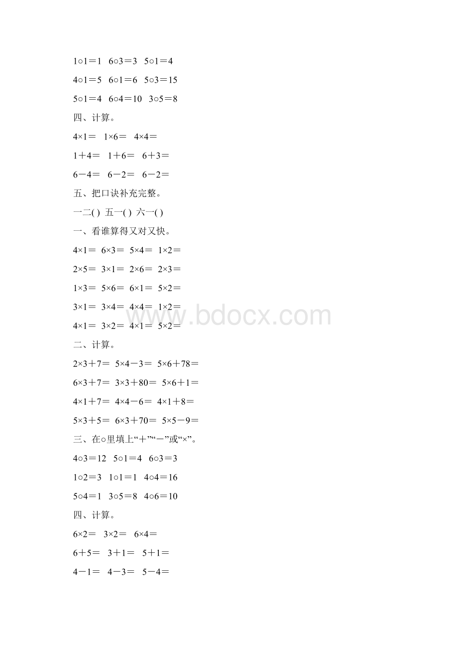 二年级数学上册表内乘法综合练习题精选18Word文档下载推荐.docx_第3页