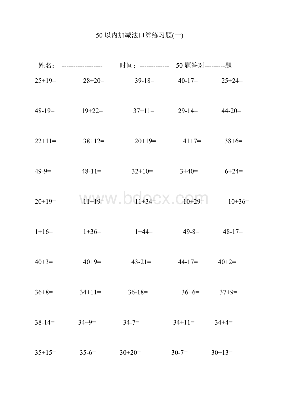 一年级数学下册50以内口算题.doc_第1页