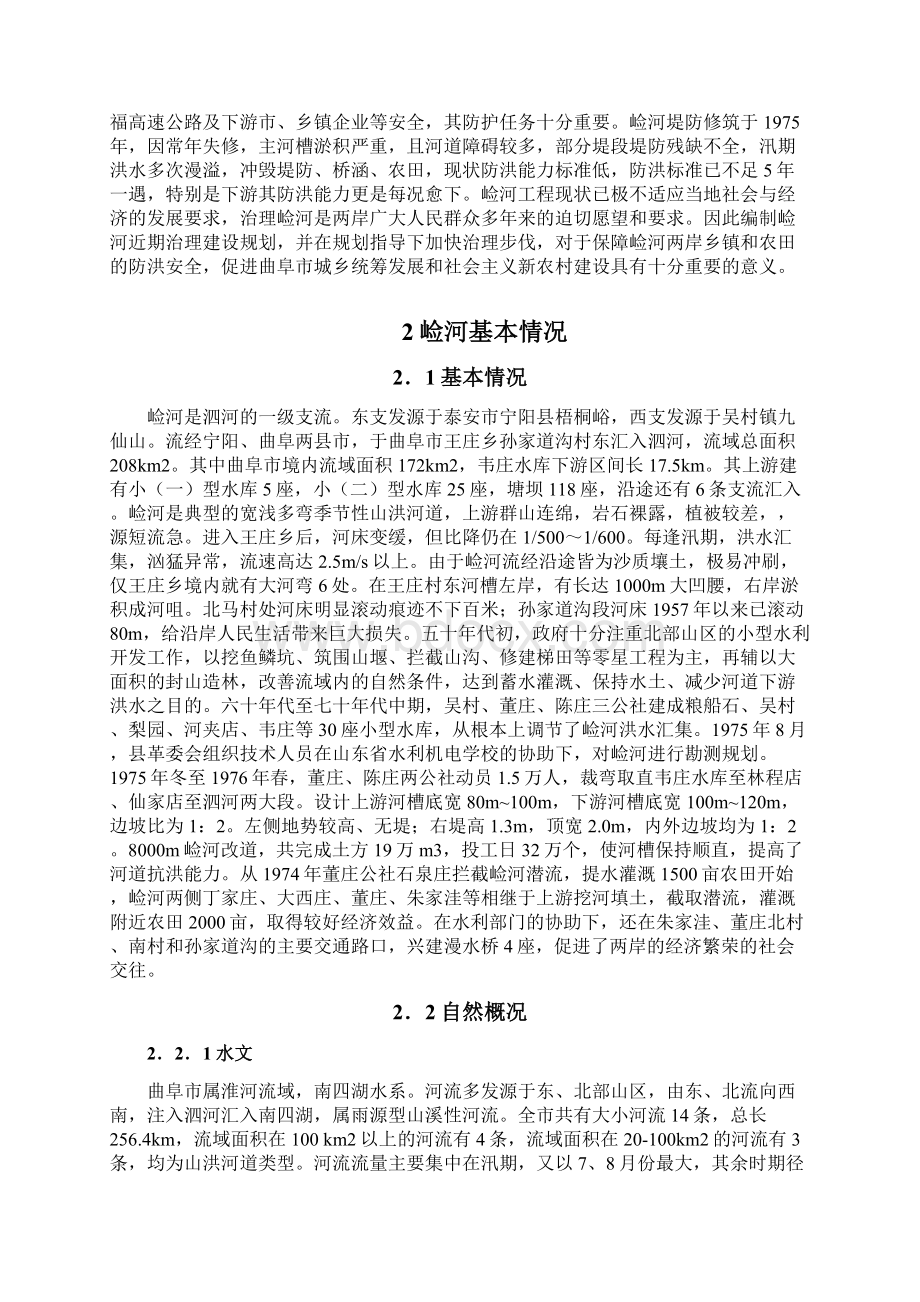 崄河综合治理可行性研究报告.docx_第3页