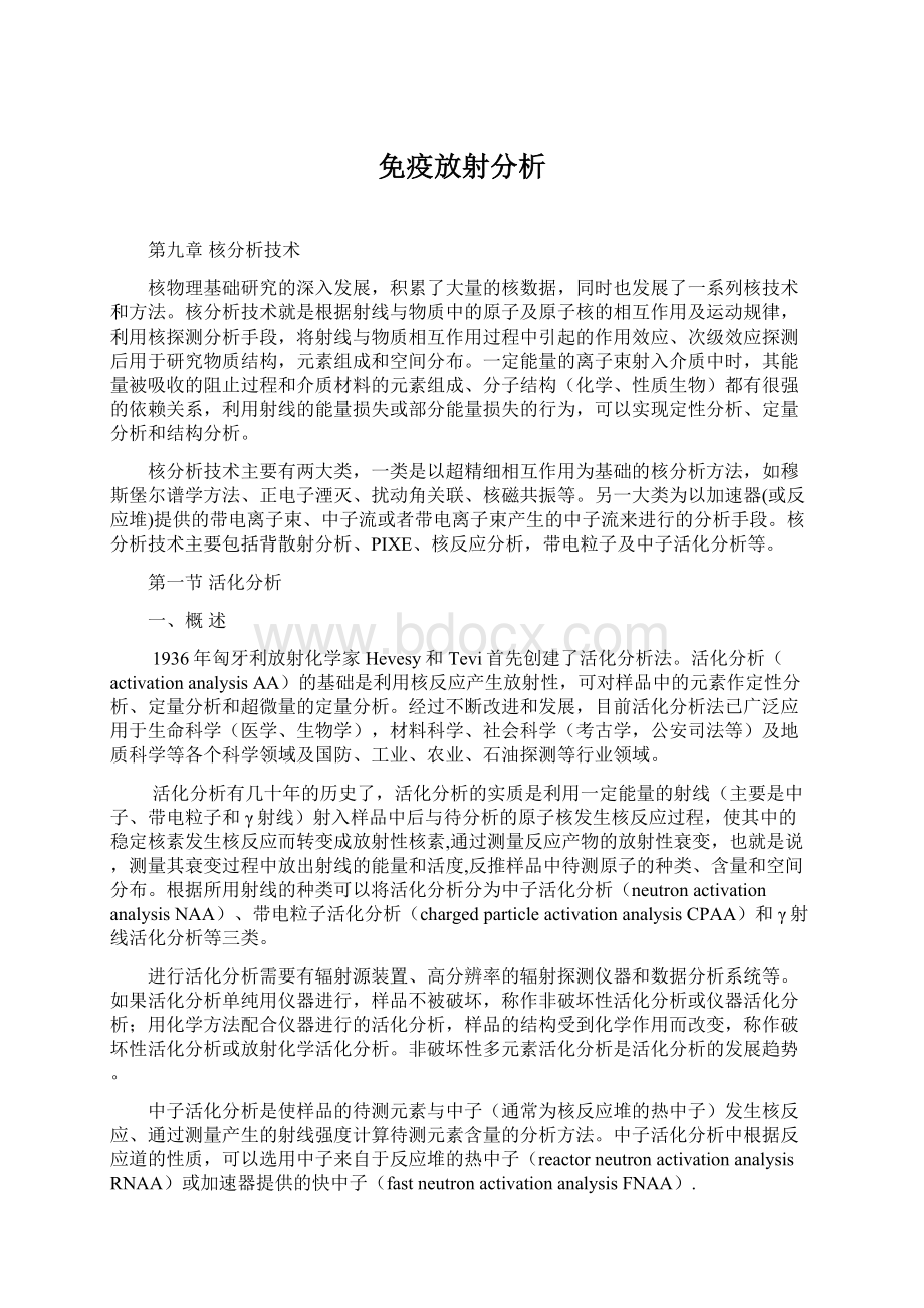 免疫放射分析.docx