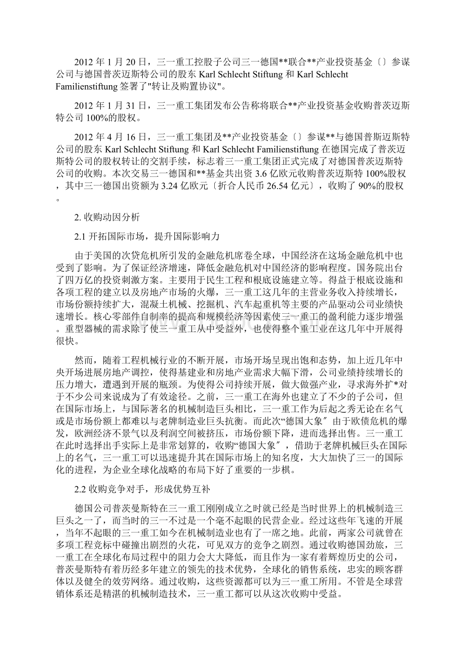 三一重工收购普茨迈斯特案例分析.docx_第2页