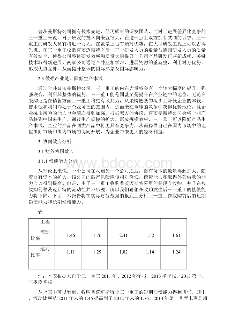 三一重工收购普茨迈斯特案例分析Word文档格式.docx_第3页