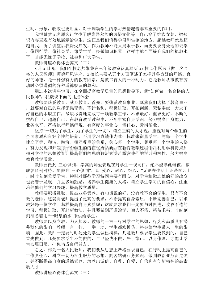 教师讲座心得体会范文最新版.docx_第2页