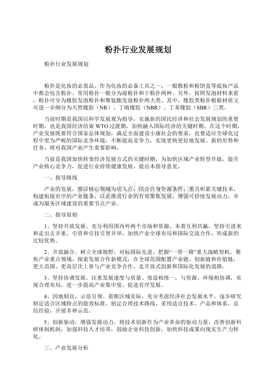 粉扑行业发展规划.docx