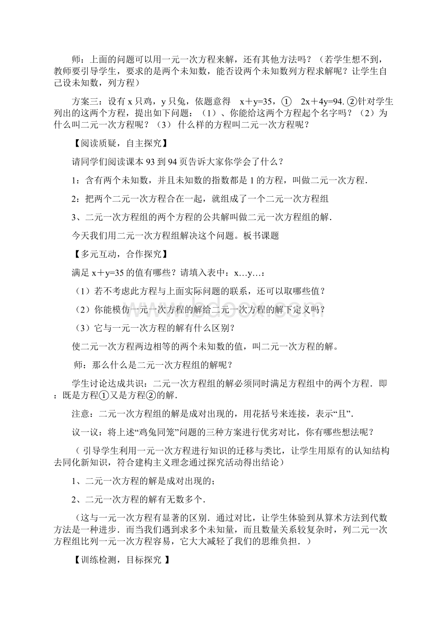 最新人教版初一下册七年级数学第八章《二元一次方程组》全章教学案导学案.docx_第2页