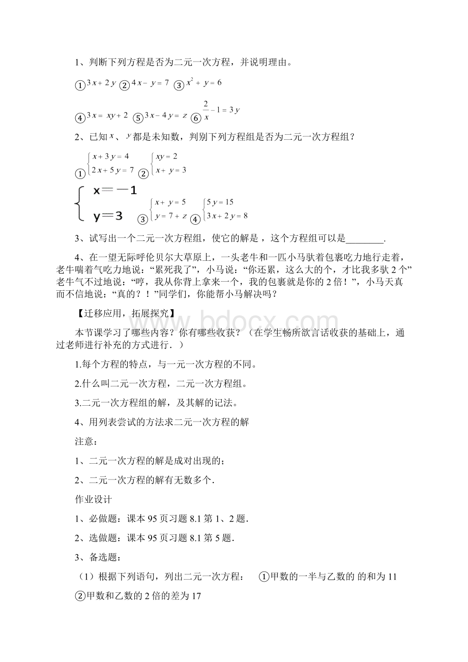 最新人教版初一下册七年级数学第八章《二元一次方程组》全章教学案导学案.docx_第3页