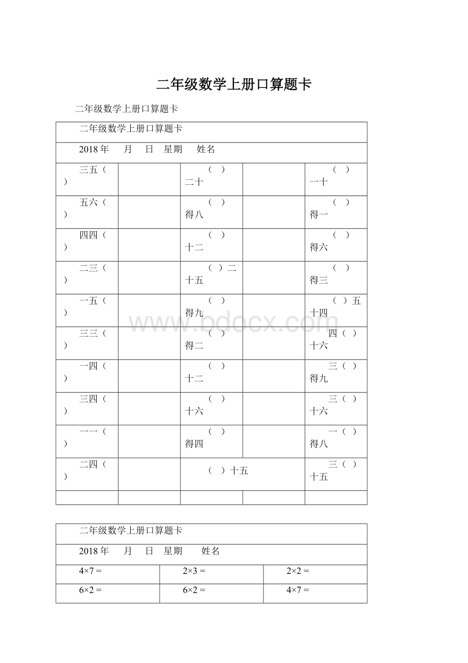 二年级数学上册口算题卡.docx_第1页