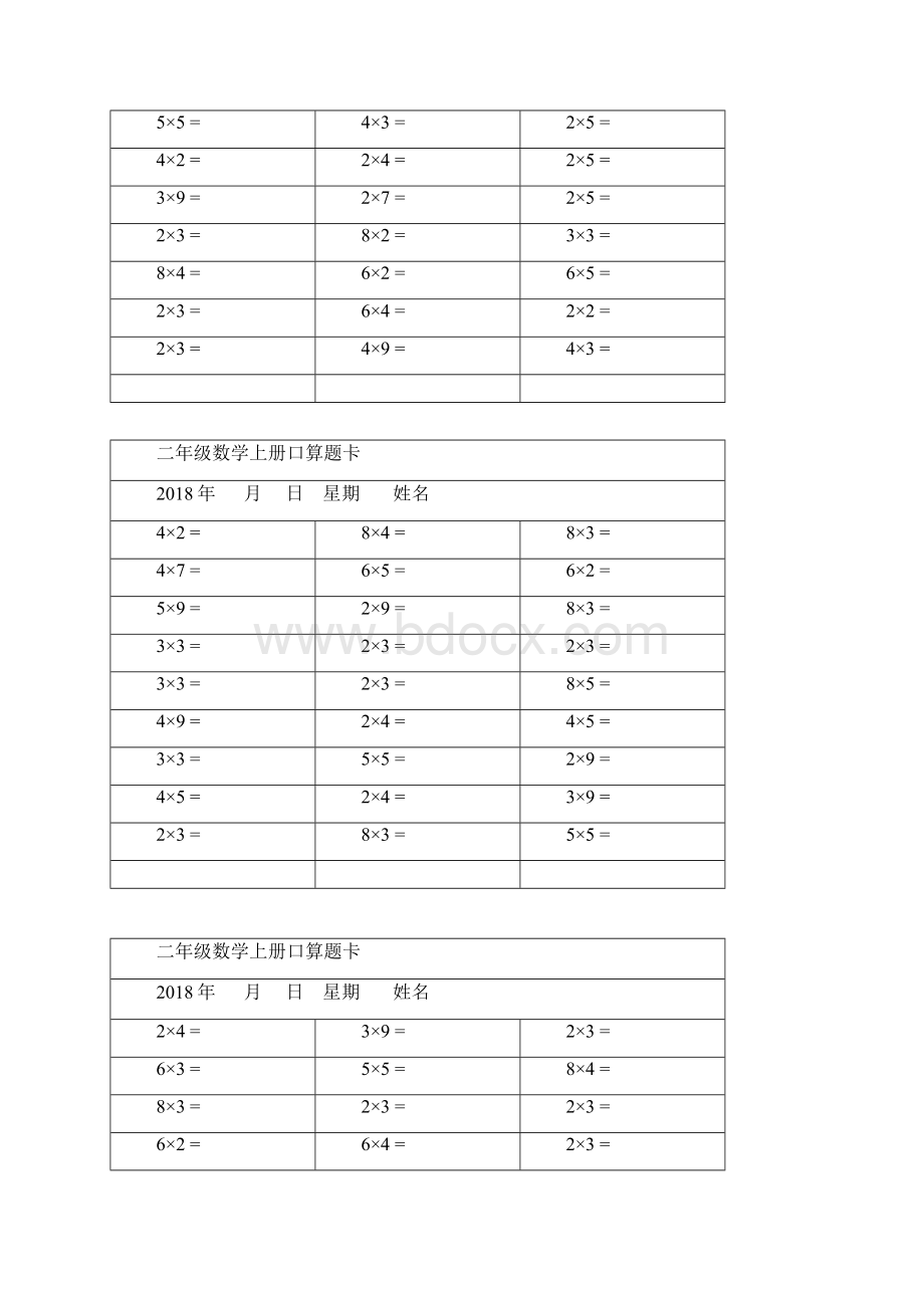 二年级数学上册口算题卡.docx_第2页