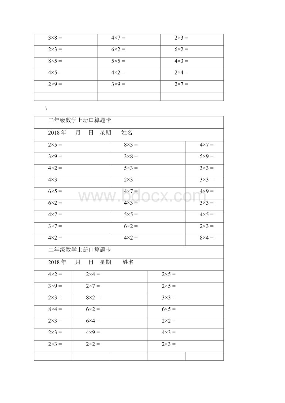 二年级数学上册口算题卡.docx_第3页