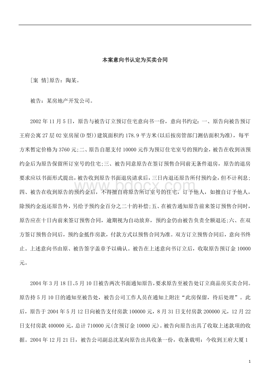 刑法诉讼本案意向书认定为买卖合同.doc_第1页