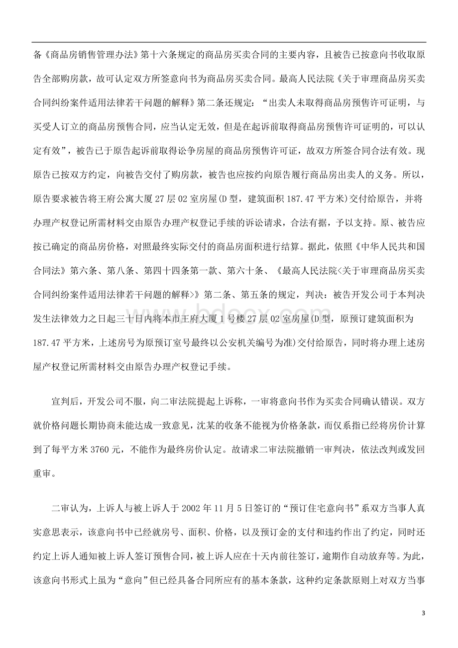 刑法诉讼本案意向书认定为买卖合同.doc_第3页