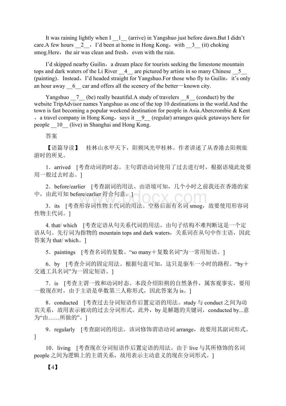 届二轮复习 短文语法填空专题训练之四含有解析学案18页word版.docx_第3页