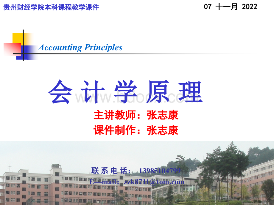 会计学原理--会计账簿.ppt